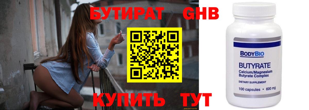 Клин  Бутират бутик  БУТИРАТ  Вход с VPN 