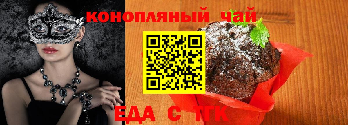 Печенье с ТГК конопля  Вход с VPN  Клин 