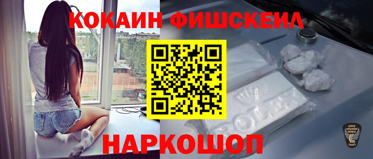 КОКАИН FishScale Клин