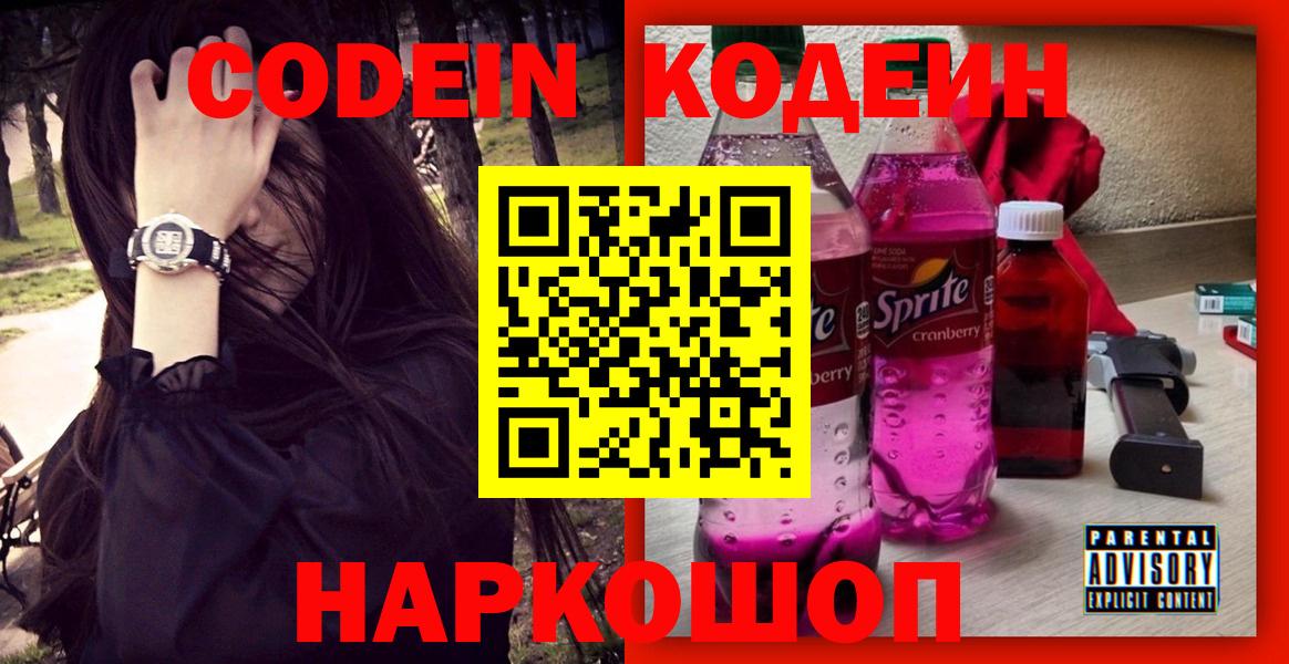 Клин  Кодеин напиток Lean (лин)  Кодеин Purple Drank  Вход с VPN 