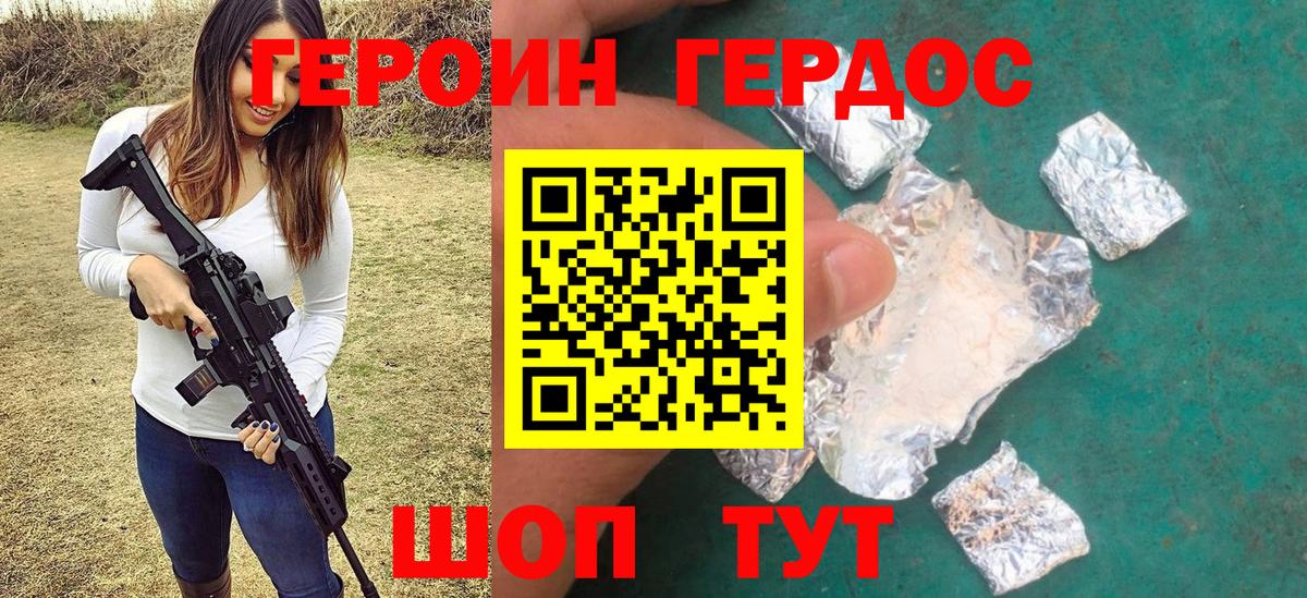 Героин хмурый Клин