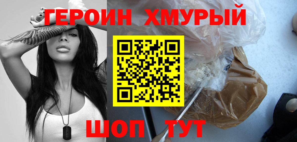 ГЕРОИН Heroin  Героин  Клин  Вход с VPN 