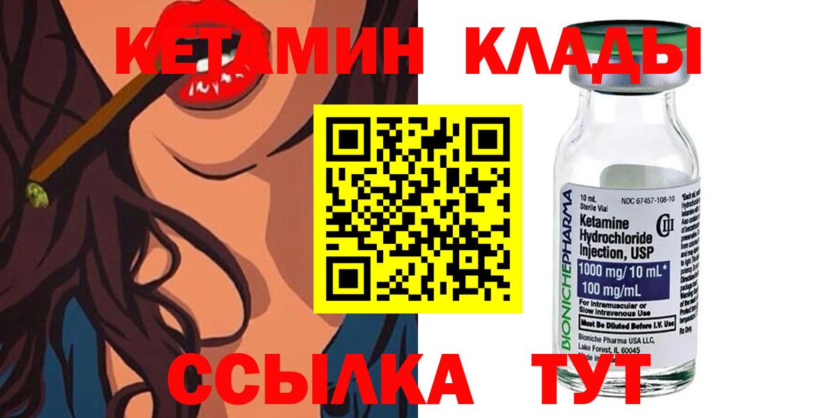 Клин  КЕТАМИН ketamine  Вход с VPN  Кетамин VHQ 