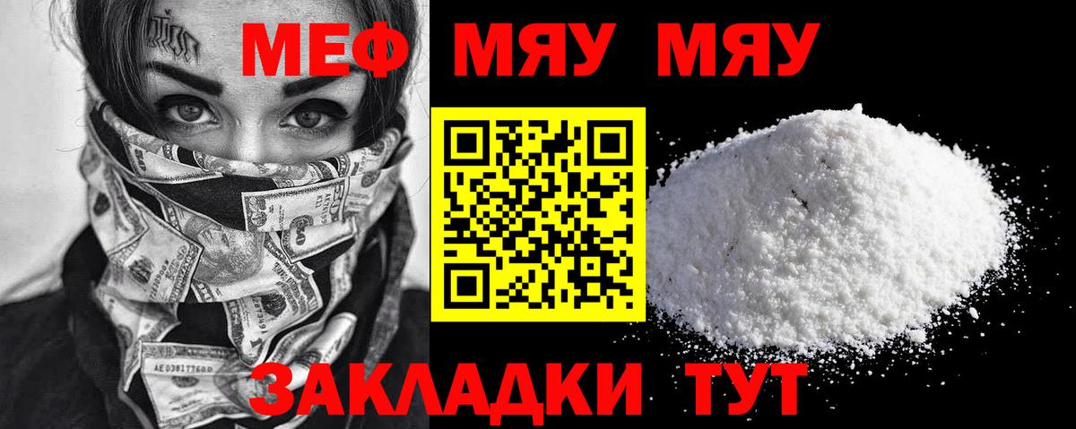 Меф  МЯУ-МЯУ мука  Меф  Вход с VPN  МЕФ мяу мяу  Клин 