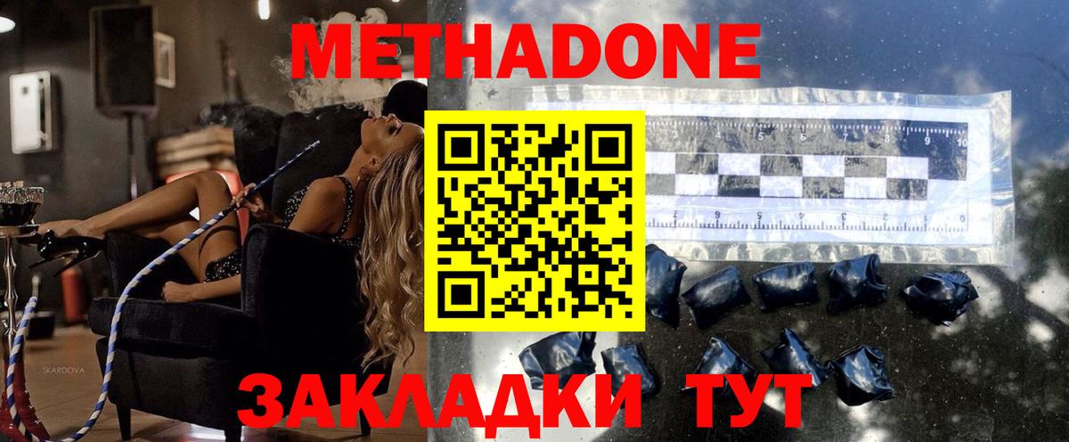 Метадон мёд Клин